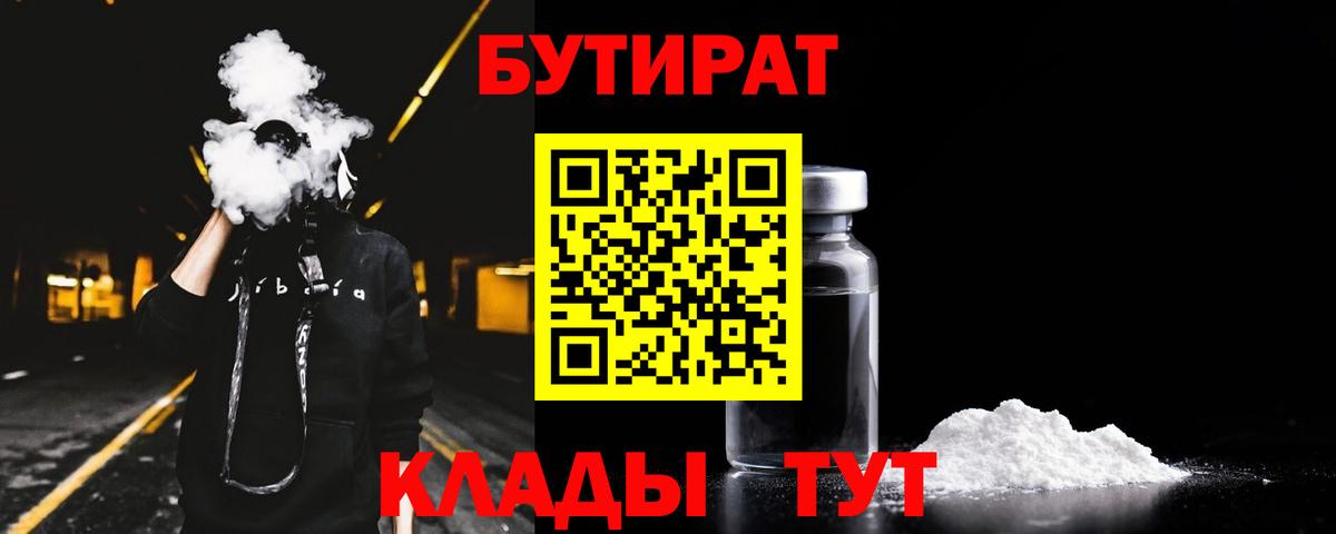 Красный Сулин  Бутират  Вход с VPN  БУТИРАТ Butirat 