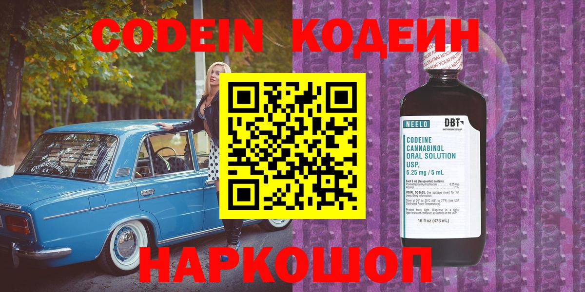 Кодеиновый сироп Lean Purple Drank  Кодеин напиток Lean (лин)  Вход с VPN  Красный Сулин 