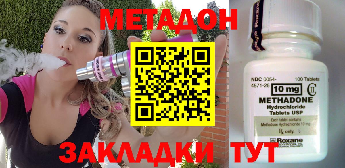 МЕТАДОН methadone  МЕТАДОН methadone  Красный Сулин  Вход с VPN 