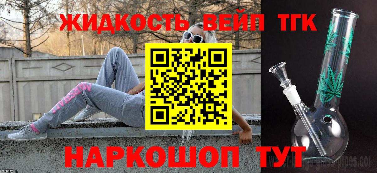 Дистиллят ТГК вейп с тгк  Вход с VPN  Красный Сулин 